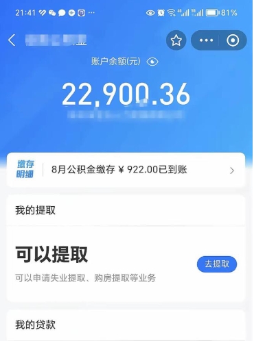 无锡公积金是想取就取吗（公积金提取一定要全部拿出来吗）